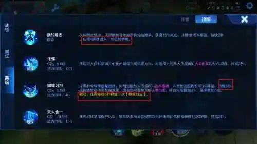 王者荣耀周庄2技能说明插图1