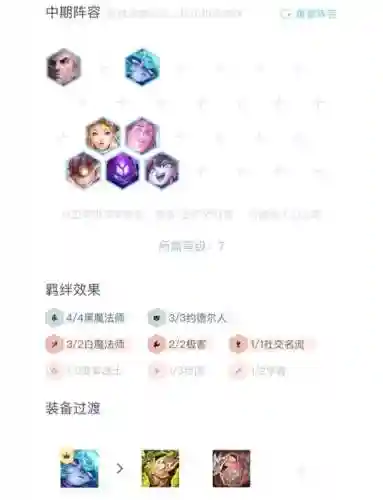 云顶之弈维克托阵容搭配插图1