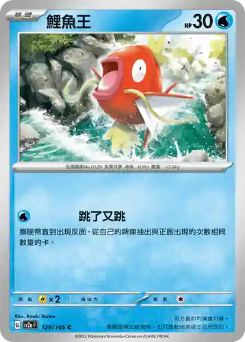 复刻鲤鱼王能学技能