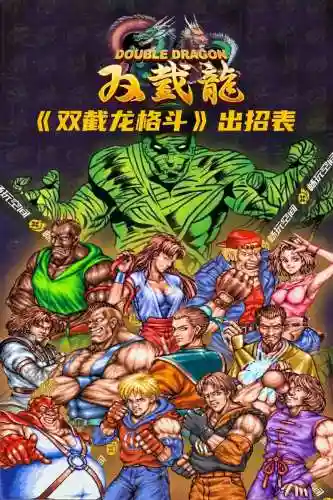 双截龙最强阵容插图