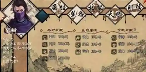 金庸群侠传5移除技能插图