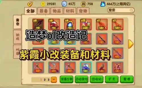 造梦西游改装备插图