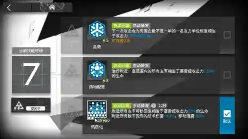 明日方舟技能10级插图1