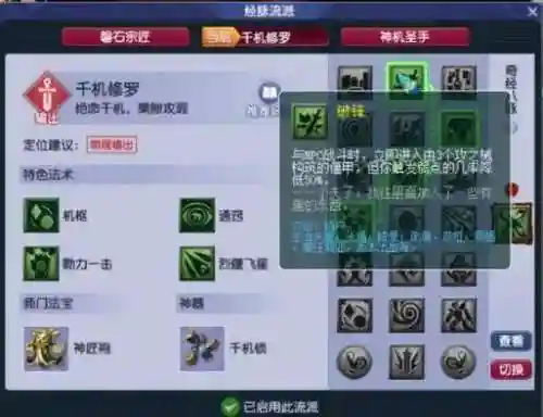梦幻西游借阅天机卷插图