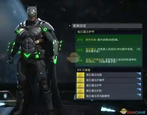 不义联盟手游装备插图