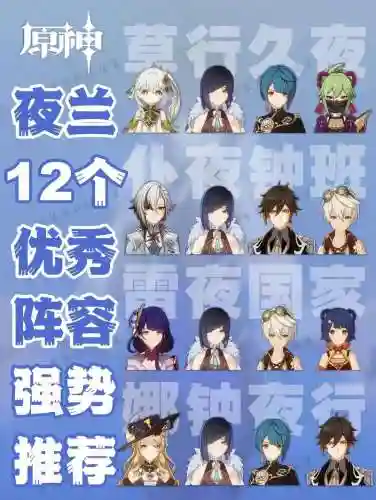 夜阑纯水阵容插图1