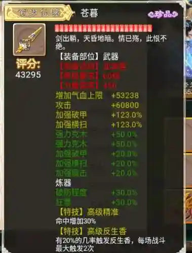 大话手游男人装备展示插图