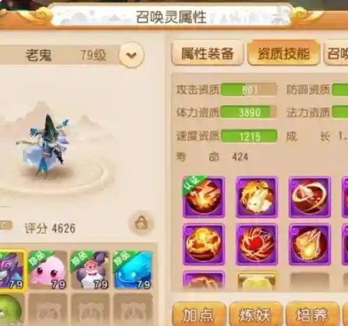 梦幻西游手游狮驼79级伤害_1插图1