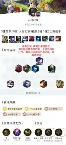 剑圣阵容10.14插图