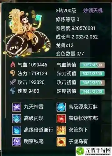大话怎么洗坐骑技能插图