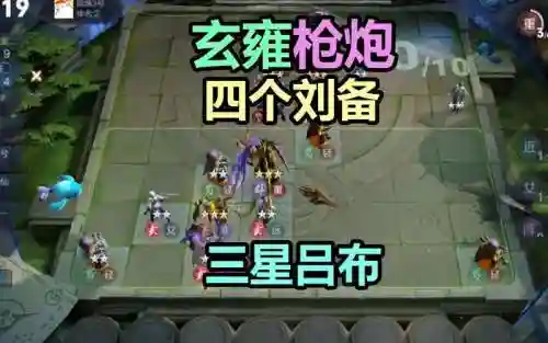 王者抢炮阵容插图