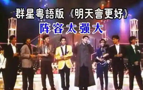 粤语19阵容插图