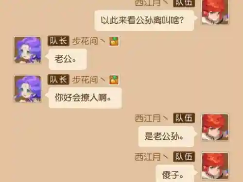 梦幻西游手游聊天记录聊什么用插图1