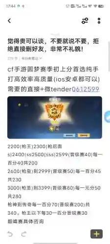 穿越手游上分攻略插图
