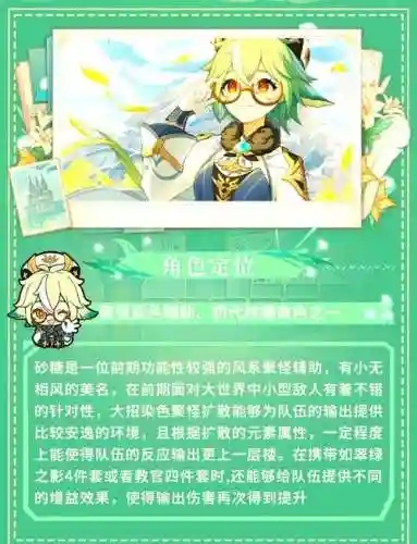 砂糖公子阵容搭配插图