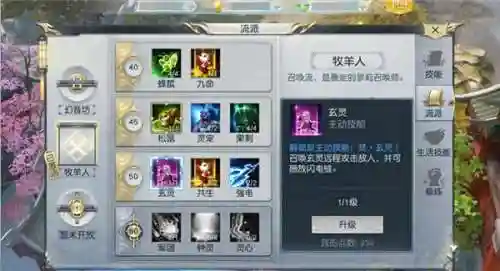 镇魔曲牧羊人技能装备