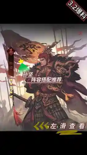 孙坚阵容搭配枪兵插图