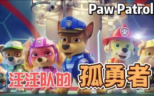 孤勇者阵容
