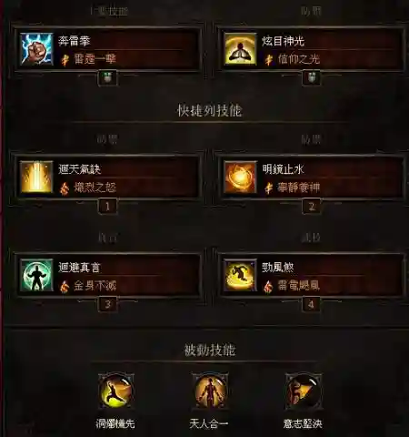 ps4暗黑三武僧技能图解插图