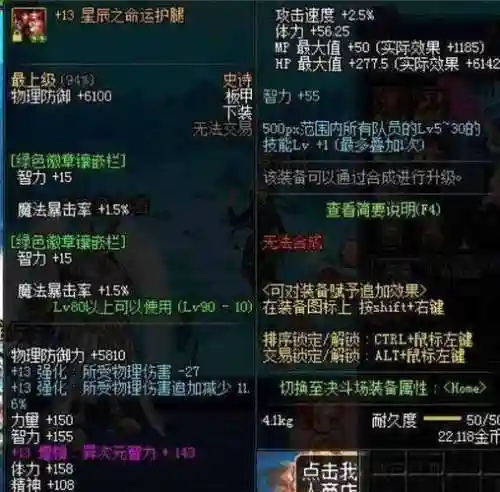dnf90装备增幅13属性_1插图