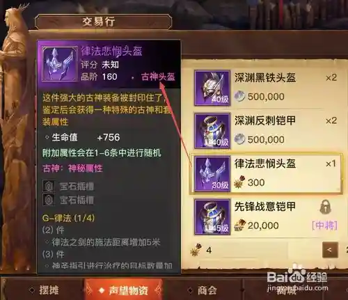 光明大陆古神装备巡林者插图1
