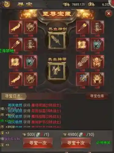 大战神战神装备怎么获得方法插图