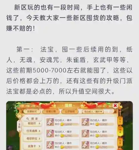 梦幻西游中怎么买卖装备插图