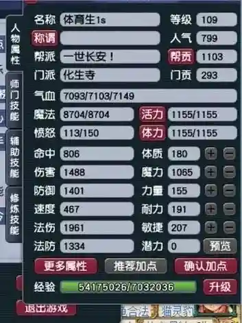 梦幻西游109定心能加多少伤害插图