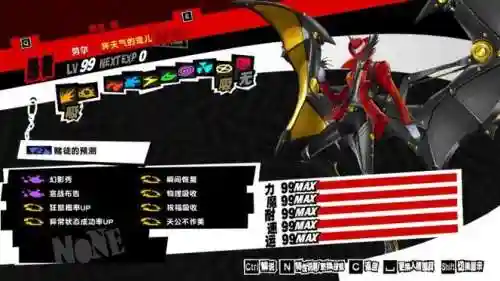 女神异闻录5吸魔技能插图