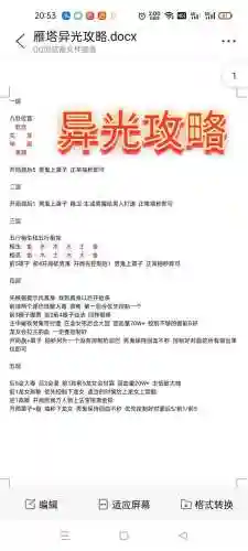 大话2心性攻略插图1