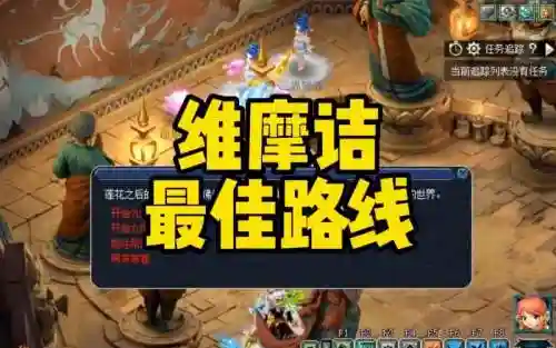 梦幻西游维摩诘经变最少战斗插图1