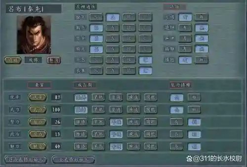 三国志11飞将技能搭配
