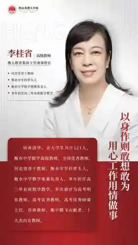 衡水老师阵容_1