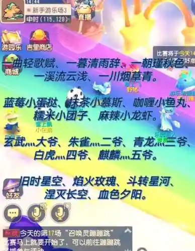 梦幻西游手游游戏家族名字大全霸气插图