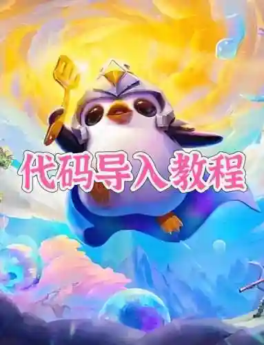如何导入阵容插图