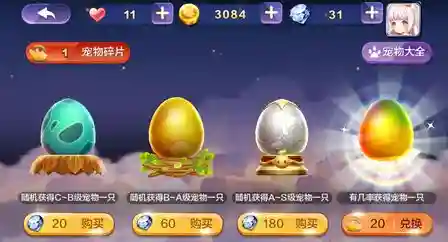 天天风之旅宠物装备碎片_1插图
