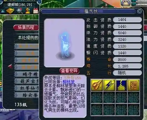 梦幻西游辰气妖插图