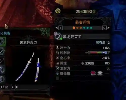 黑龙武器成长插图