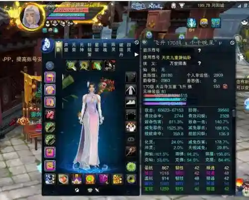 诛仙3飞151装备插图1