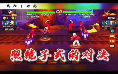 拳皇矿洞阵容