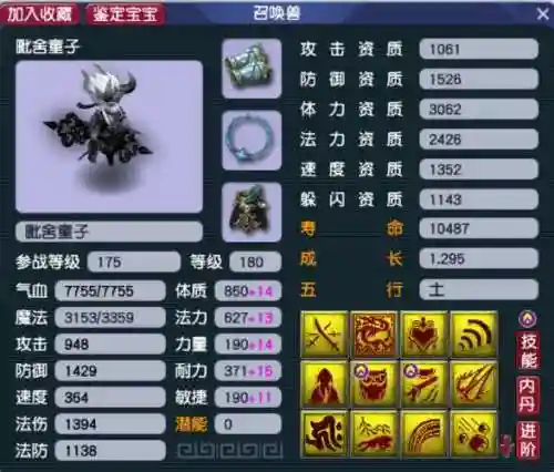 梦幻西游宝宝法宠装备插图1