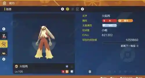 口袋妖怪vs火焰鸡技能插图