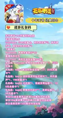 天书奇谈万寿攻略插图1