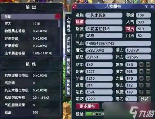梦幻西游175龙宫点龙卷雨击技能_1插图