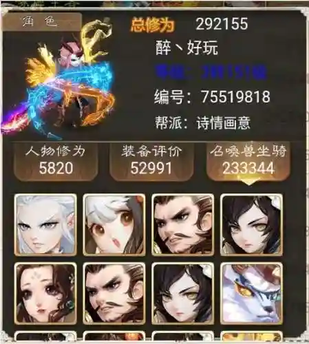 大话手游男人装备展示插图1