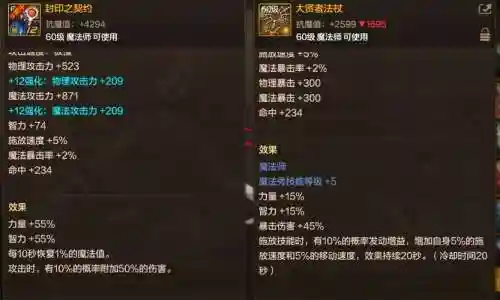 魔法师追忆武器装扮插图