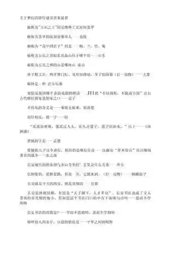 梦幻西游花灯谜库2018