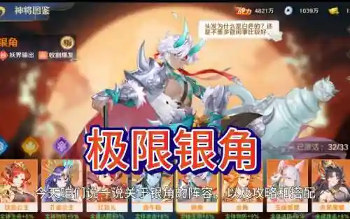 银角阵容搭配插图