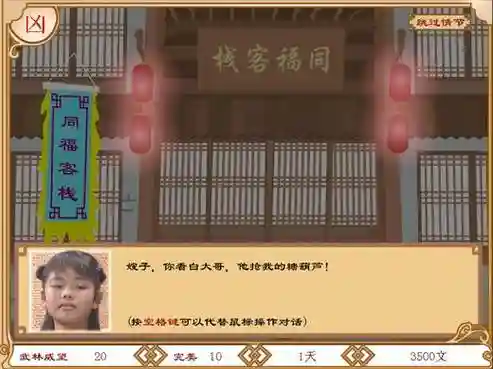 武林外传同福攻略txt插图1