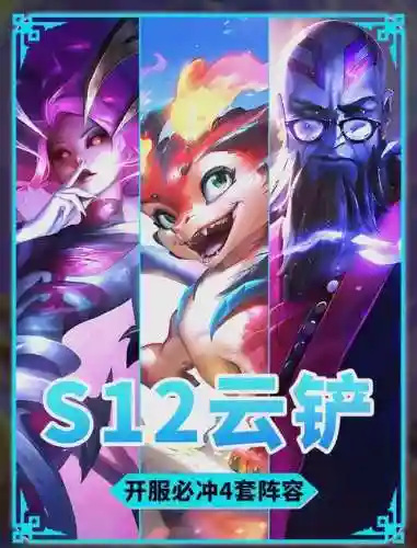 云顶足球阵容插图1
